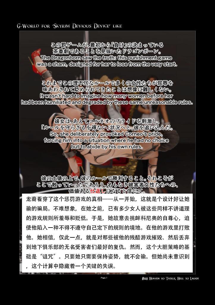 【中文】G-World for 'Skyrim Devious Device' like #118 Heaven to Tickle, Hell to Laugh - 作者 gachidom 前三张预览 第四张开始为正常顺序