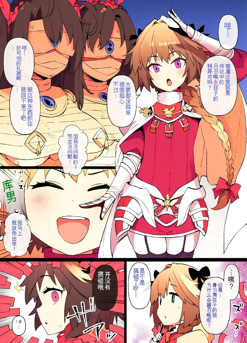 【中文全彩】FGO MC特異点～アストルフォ男の娘&ふたなり女体化編～16P（上色~） - 瑟瑟！