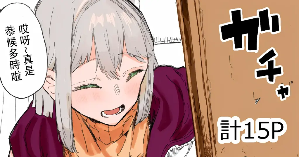 【中文】キュートなサンタと変態おねーさん【上色版】