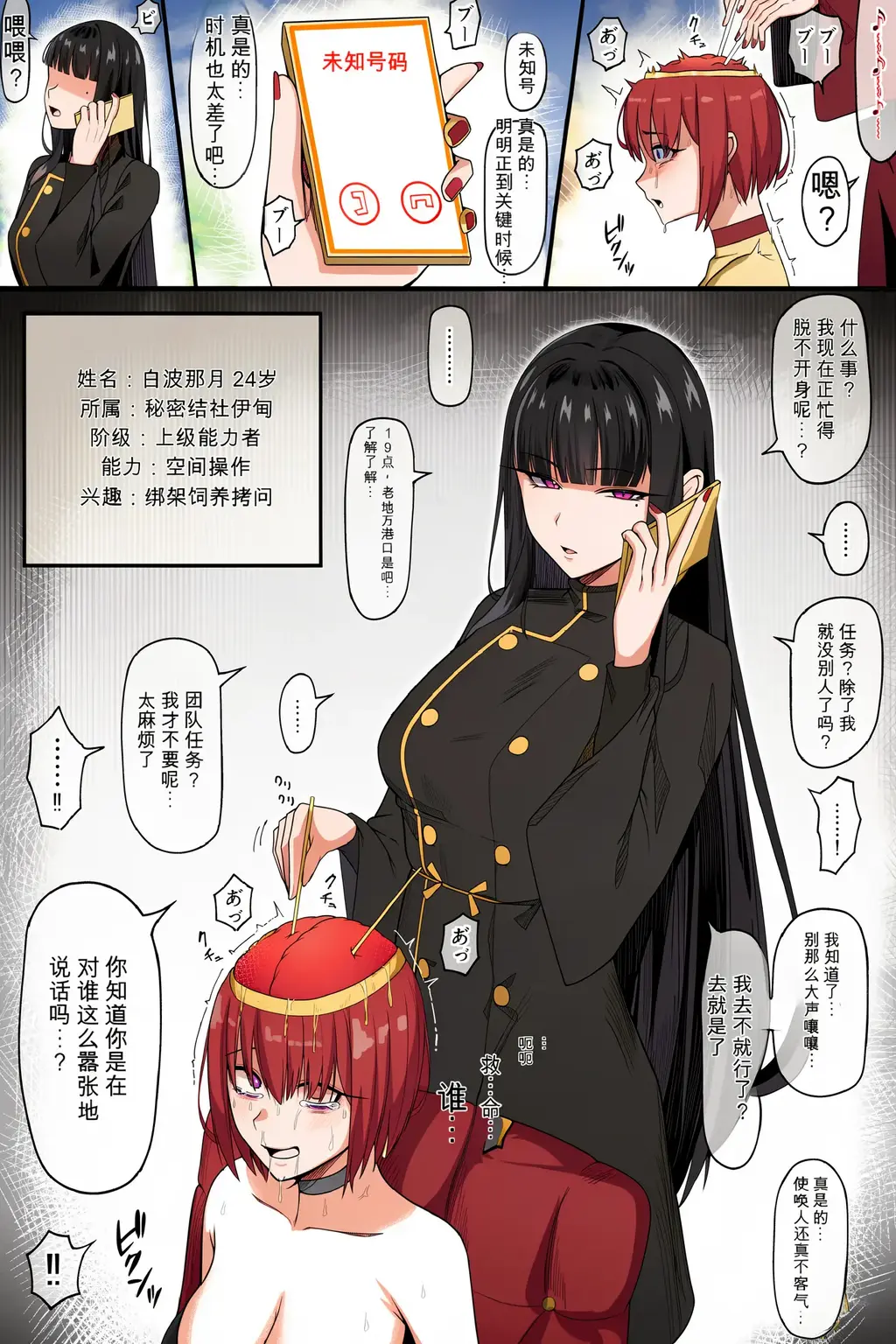 【中文】サ〇コ超能力者ちゃんがボコボコにされて完全屈服しちゃう話【上色版】