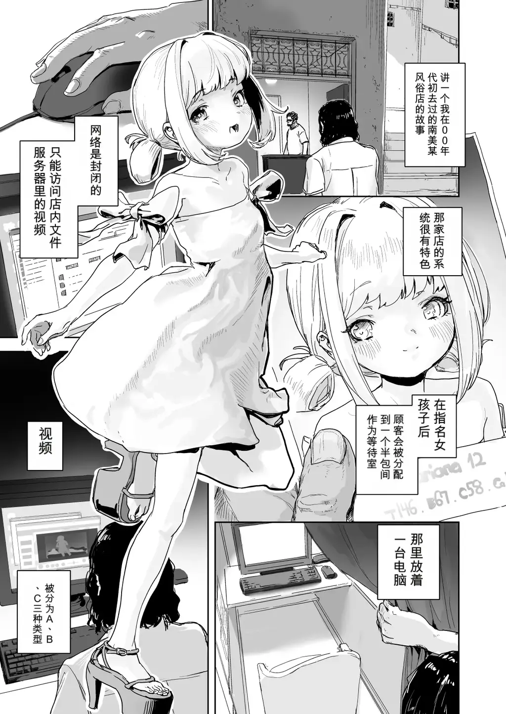 【中文】某風俗店の話 - 作者 だんれんじ 前三张预览 第四张开始为正常顺序