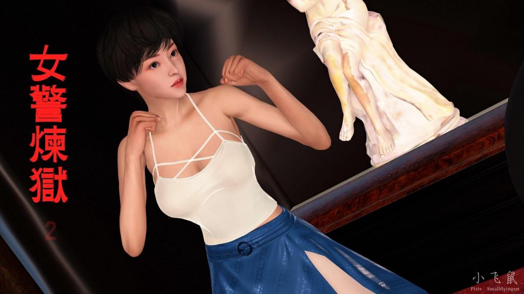女J炼狱 第二集（part2） - 女J炼狱 第二集（part2）
不如相忘 小飞鼠