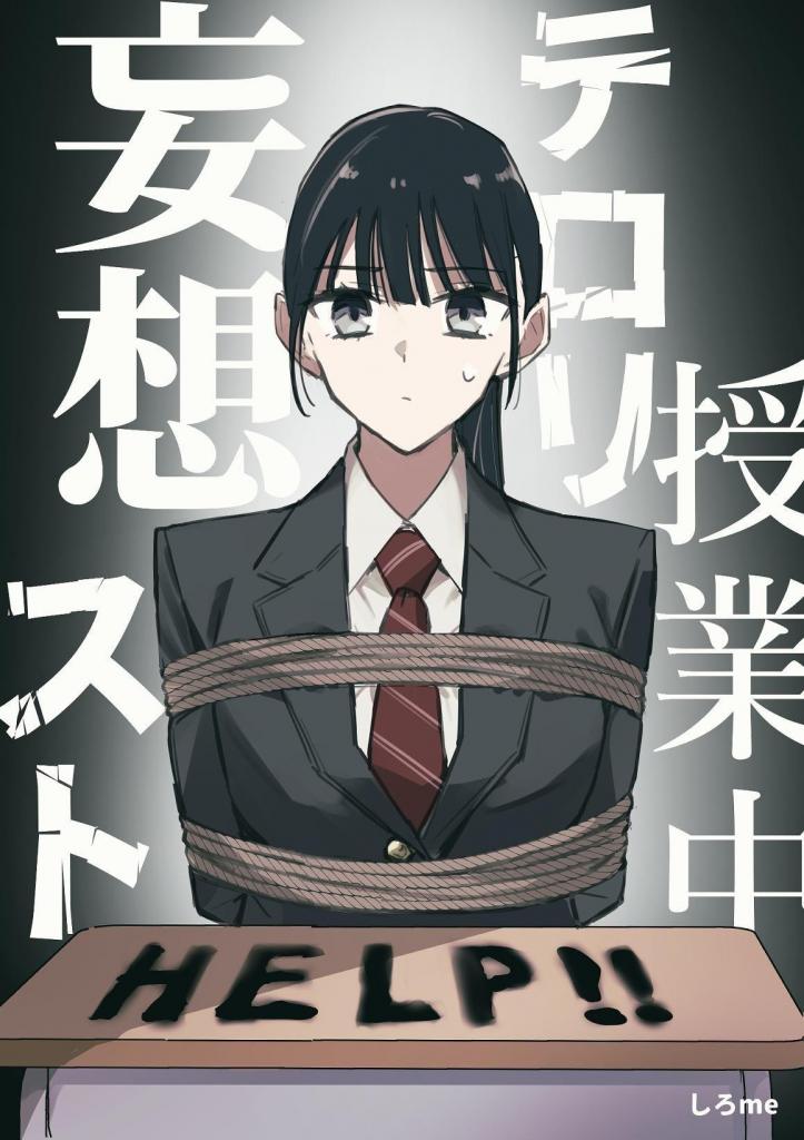 【中文】授業中テロリスト妄想【上色版】