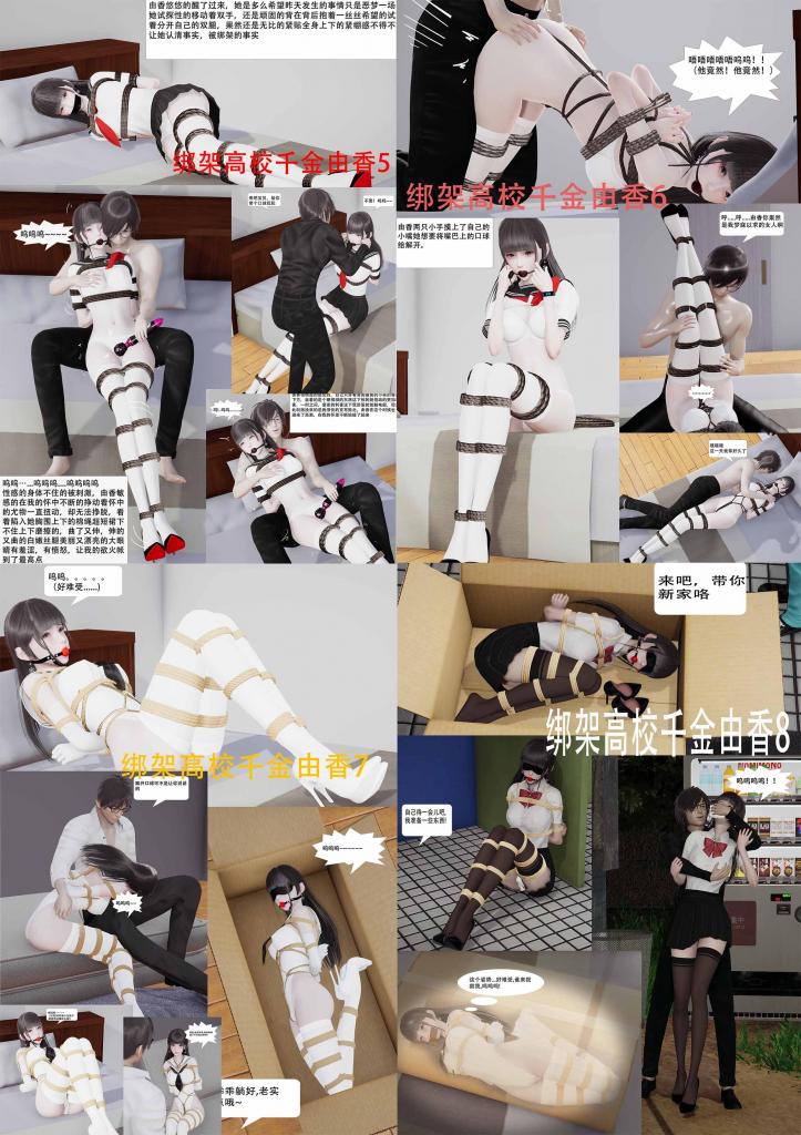 绑架高校千金由香5~8折扣合集 