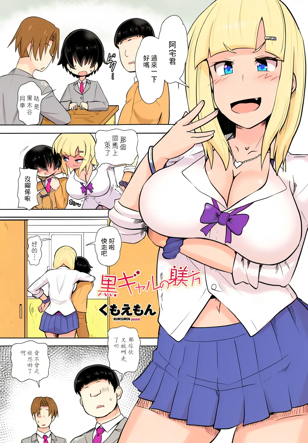 【中文】黒ギャルの躾方【上色版】