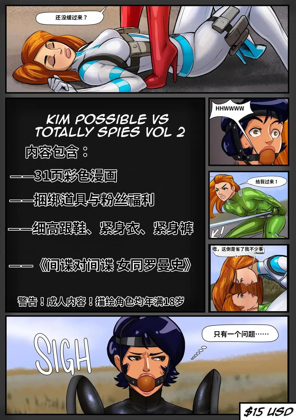 【中文全彩】Kim Possible vs Totally Spies Vol 2 - HKComm