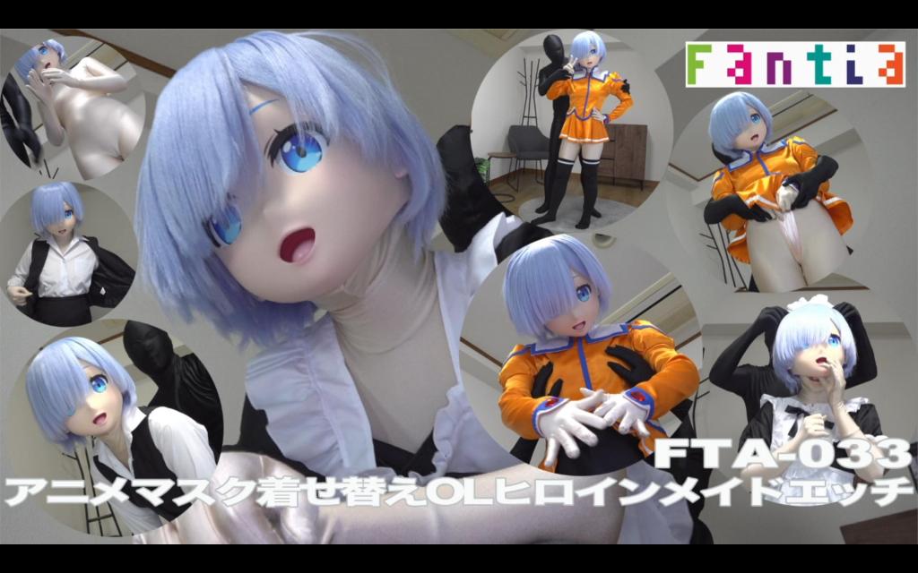アニメマスク着せ替えOLヒロインメイドエッチ アニメマスク着せ替えOLヒロインメイドエッチ，アニメマスク着せ替えヒロインオナニー，アニメマスク着せ替メイド立ちオナ＆OFF，アニメマスク着せ替えインタビュー＆OFF，アニメマスク着せ替えOL生着替え＆ON<span style='color:#b0b0b0;'>[隐藏文字，购买后可见]</span><br>这是5个视频的合集完整版。