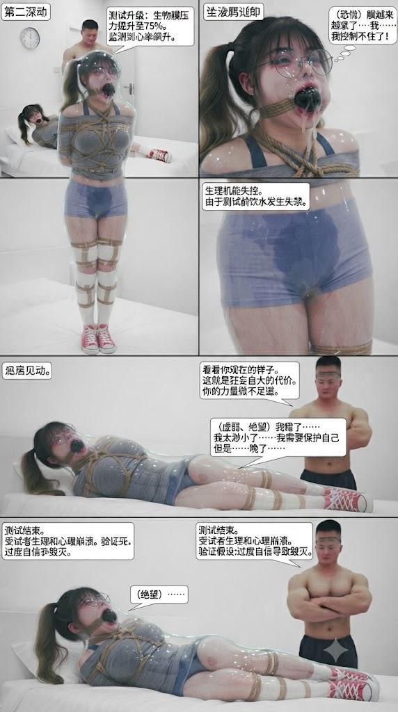 原创—女权健身少女被绳缚教育沦为小狗