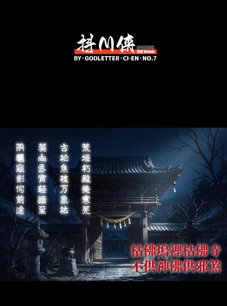 【中文】抖M俠/26/07月號 - 作者 純情少年抜刀団 前三张预览 第四张开始为正常顺序 [国产动漫]