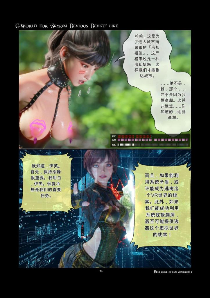 【中文】G-World for 'Skyrim Devious Device' like #143 Curse of Cum Addiction 3 - 作者 gachidom