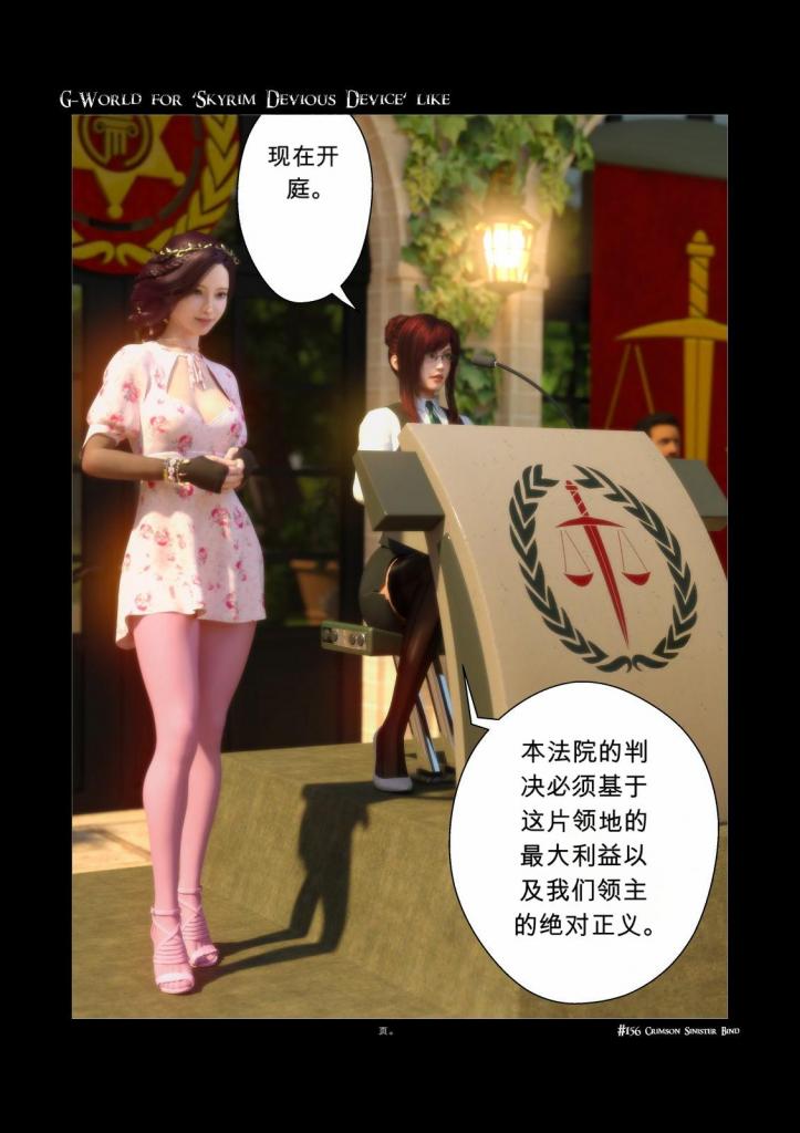 【中文】G-World for 'Skyrim Devious Device' like #155 Crimson Sinister Bind + G-World for 'Skyrim Devious Device' like #156 Crimson Sinister Bind - 作者 gachidom 前三张预览 第四张开始为正常顺序