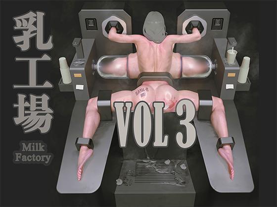 【中文】乳工場 / Milk Factory Vol.03 完全版 - 作者 ikelag 前三张预览 第四张开始为正常顺序