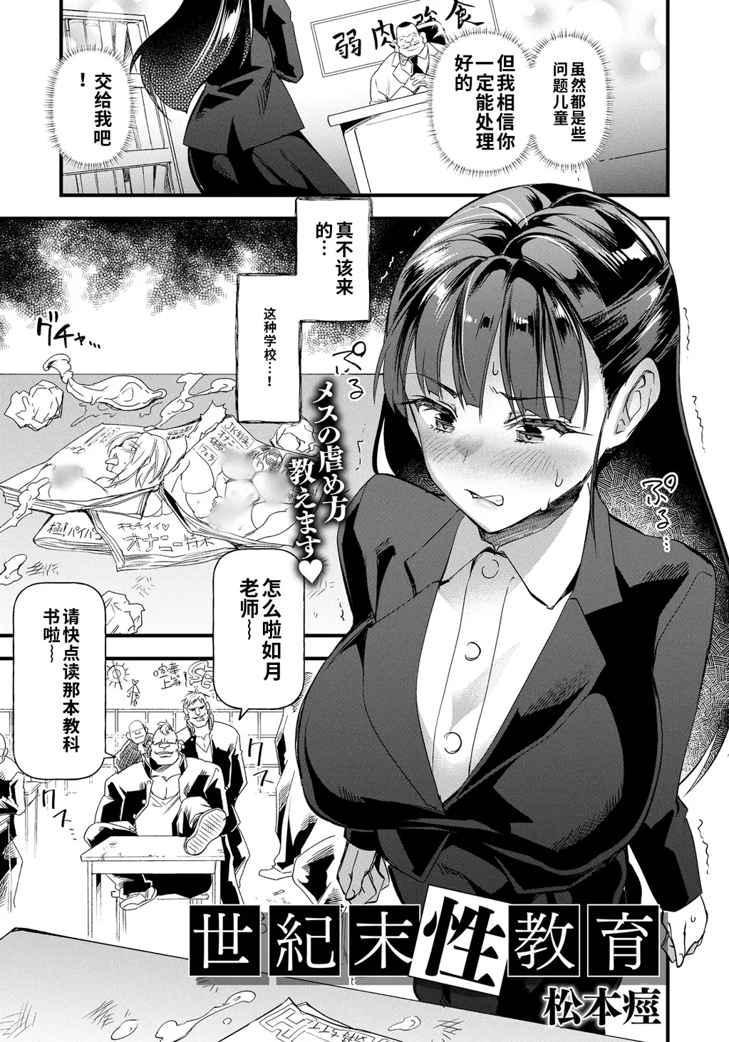 【中文】世紀末性教育 - 作者 松本痙