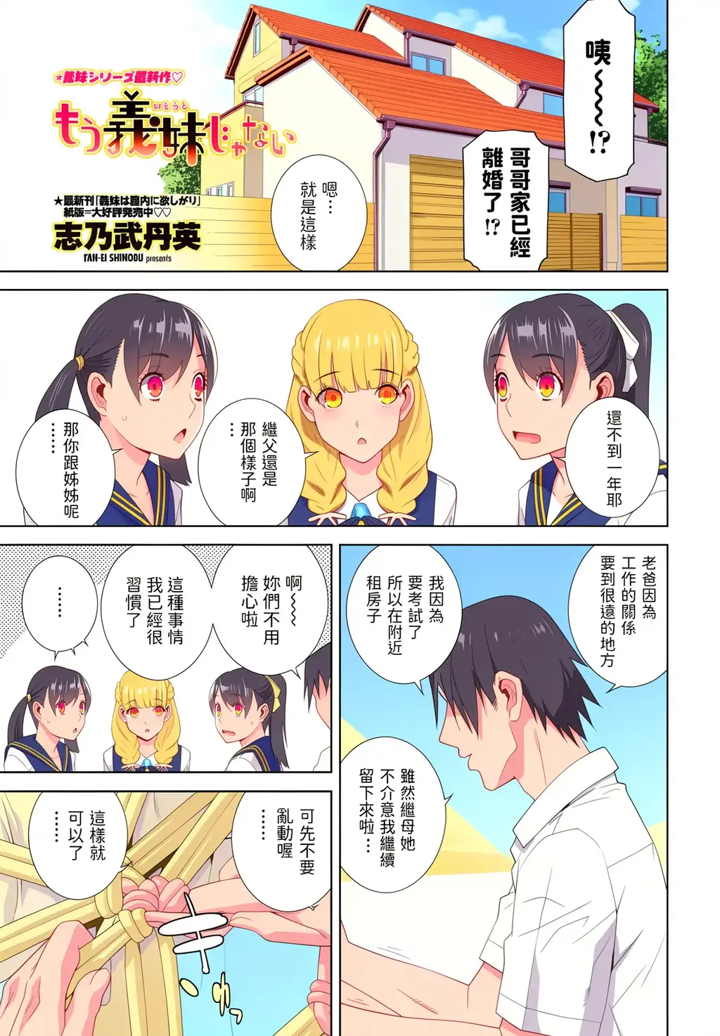 【中文】もう義妹じゃない【上色版】