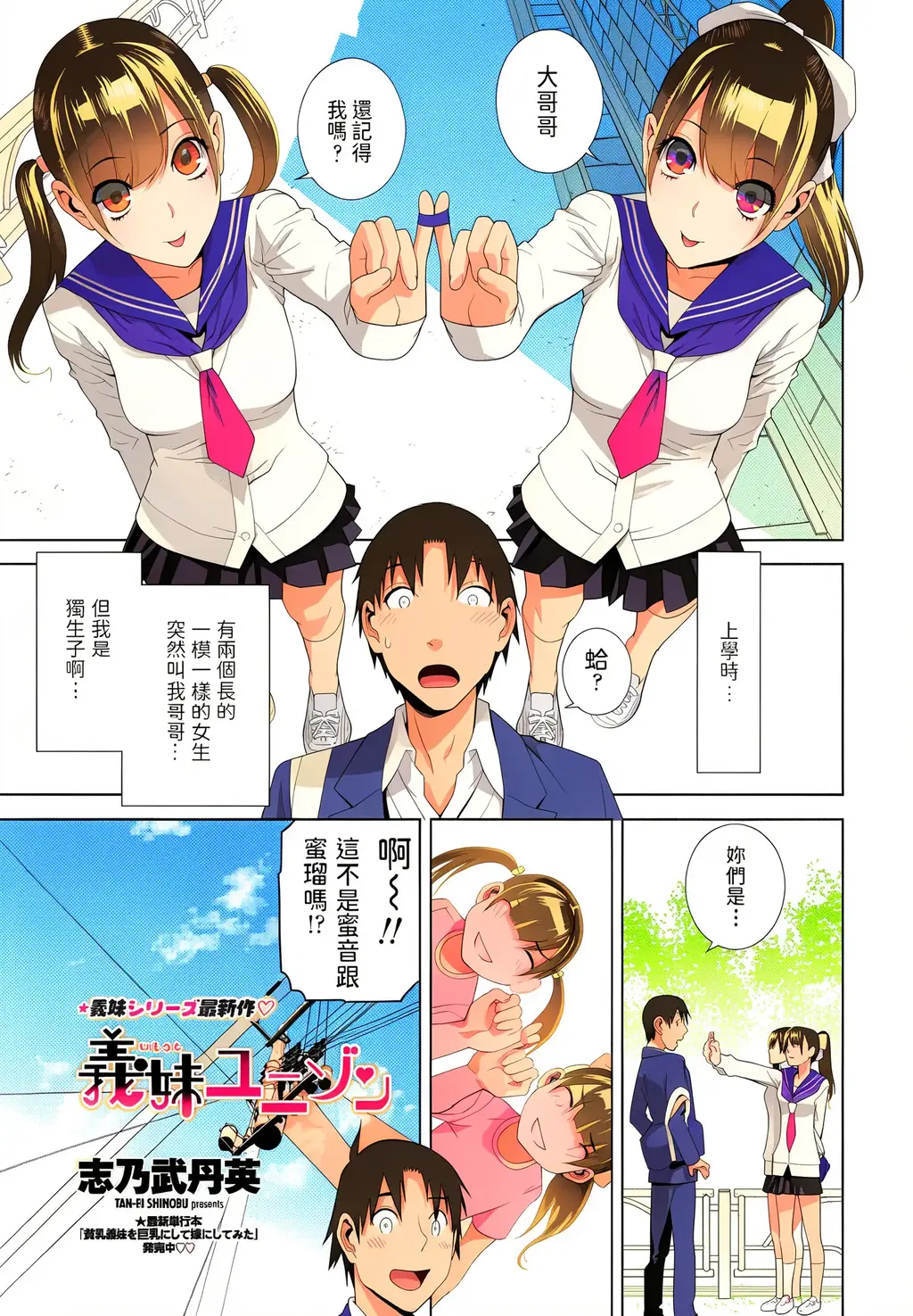 【中文】義妹ユニゾン【上色版】