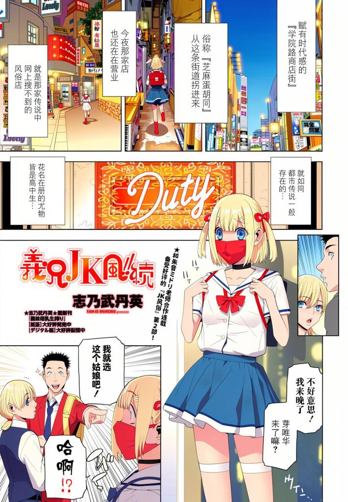 【中文】義兄JK風！！続【上色版】