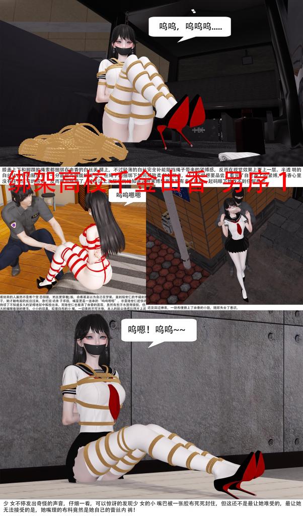 绑架高校千金由香  另序 1 [3D画]