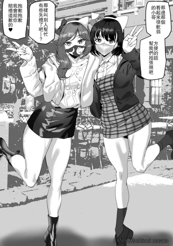 [中文]【週更新】?街角お姉さん - アシオミマサト
