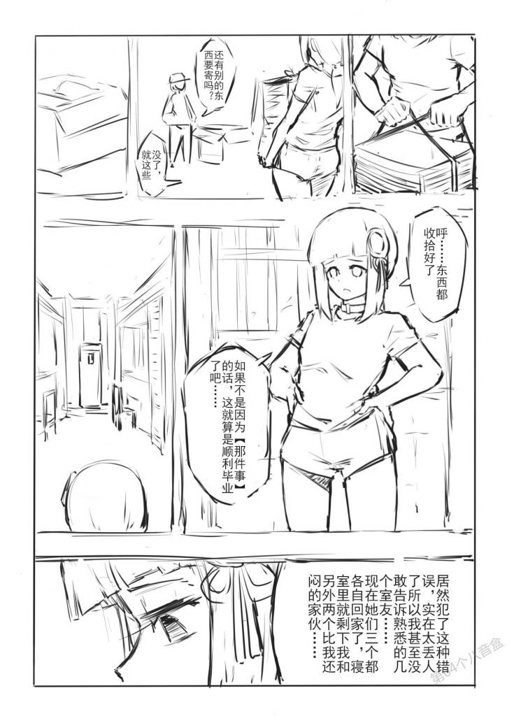 苏沫的秘密游戏 自缚小漫画 - 作者：第64个八音盒