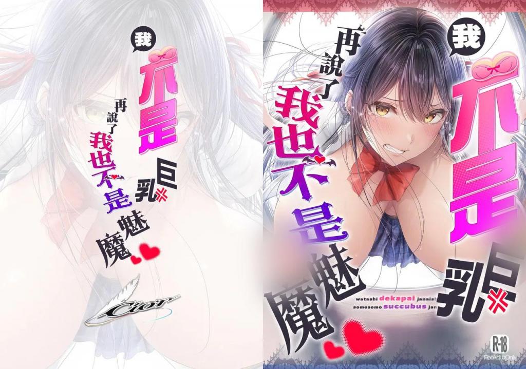 [中文]私デカパイじゃないしそもそもサキュバスじゃない - ken-1 / 夜桜
带着假小子气息的纪律委员会主席“青龙院咲”（有男友）。
黑魔法社社长将她变成魅魔。 她被告知要恢复正常，必须吸收精液，结果她以半强迫的方式与她发生了性关系......