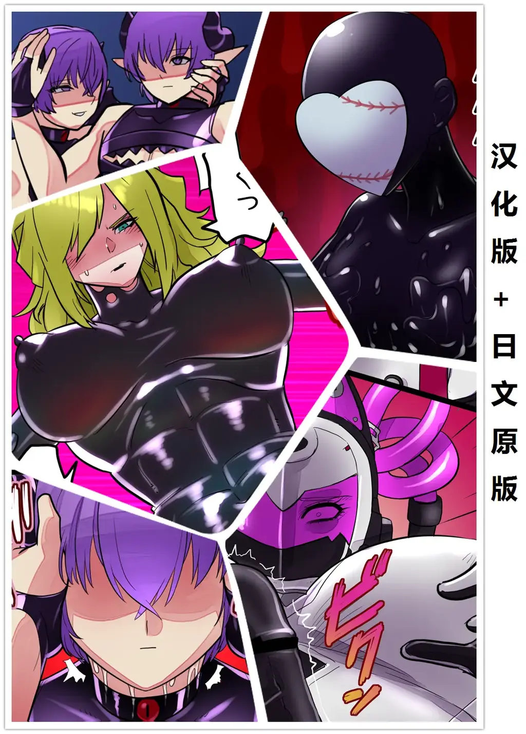 聖騎士対インキュバス（完全版）+ 悪者スーツ堕ち姉さん（＋完全版） + 上城渚シャドウマネージャー化（＋ページ版） - (汉化版+日文原版) - 作者：Radeon （らでおん）

说明：新的共生和夺舍系列，含kigurumi、皮物、乳胶衣、Futa、紧身衣等要素.

数量：一共3部，原版+汉化合计22张，前11张为原版，后11张为汉化. 前2张预览不算在内.
聖騎士対インキュバス（完全版） - 原3张
悪者スーツ堕ち姉さん（＋完全版） - 原4张
上城渚シャドウマネージャー化（＋ページ版） - 原4张