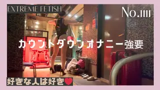 10カウントオナニー〇〇 No.1111 我偷偷地看着你换上珐琅束缚装，你发现你正在用你那小小的阴茎头摩擦墙壁自慰。我命令你：‘如果你要自慰，就当着我的面毫不羞耻地做。’然后我向你展示我的束缚装，用你摩擦墙壁的声音挑逗你。我控制你的视觉和听觉，责骂你，让你看着我，快点勃起。一开始，你的身体和你的小阴茎都感到羞耻，但在我的命令下，你可怜又淫荡地在我面前自慰，变成了一个渴望自慰的身体，最后，随着倒计时，你射了很多精液。