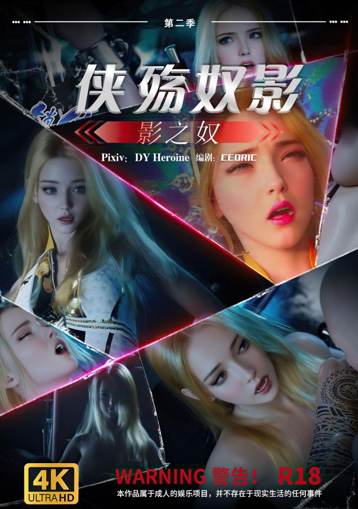 【中文】侠殇奴影第二季03 影之奴 - 作者 MARUN 前三张预览 第四张开始为正常顺序