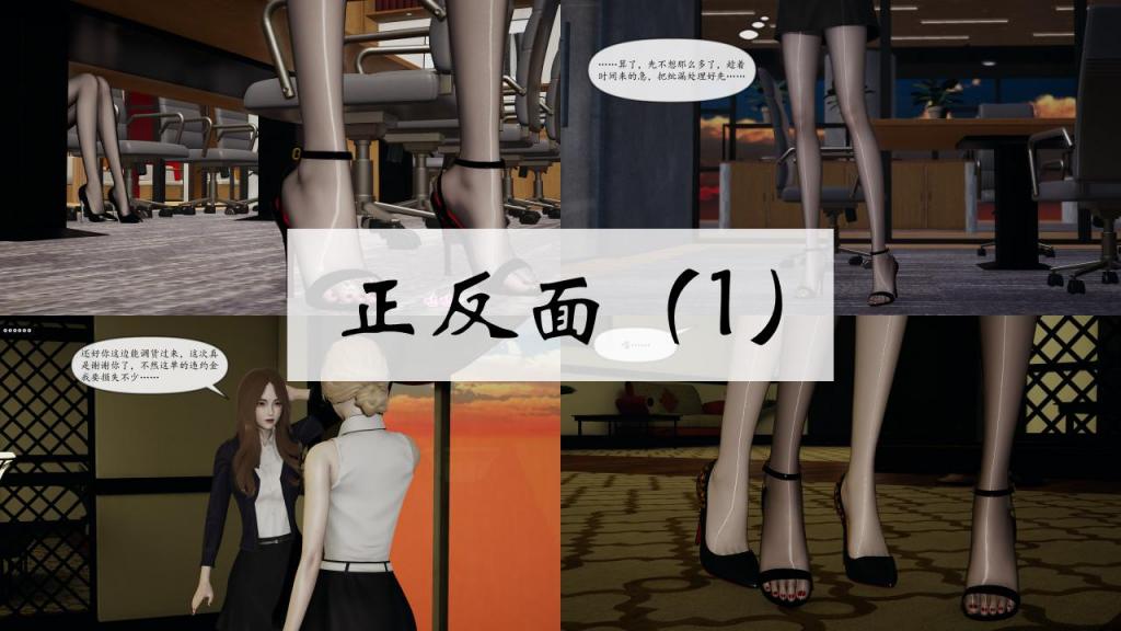 正反面（1） - （仅剧情演绎，纯属虚构，与现实无关，请勿模仿！） [日本动漫]