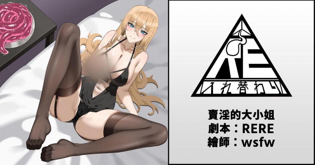 [中文]賣淫的大小姐【人格排泄、奪舍】【全彩差分12P】 - TSF RERE