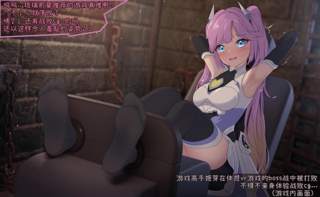 游戏高手的落败 - 画师风凛