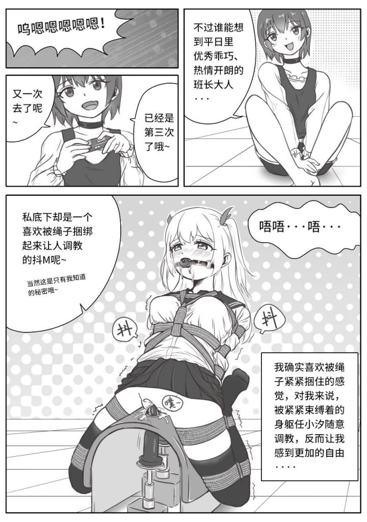 喜欢被捆绑调教的班长大人 - 平日里完美无瑕的班长大人竟然喜欢被绳子紧紧捆绑起来，知道了这个秘密的小汐自然要将这样的班长大人狠狠地调教一番了······