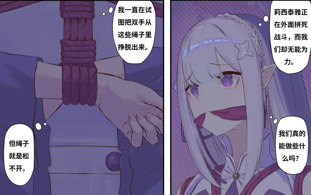 【中国翻译】emilia lysithea ninym part 3 A - manga - Cailin020