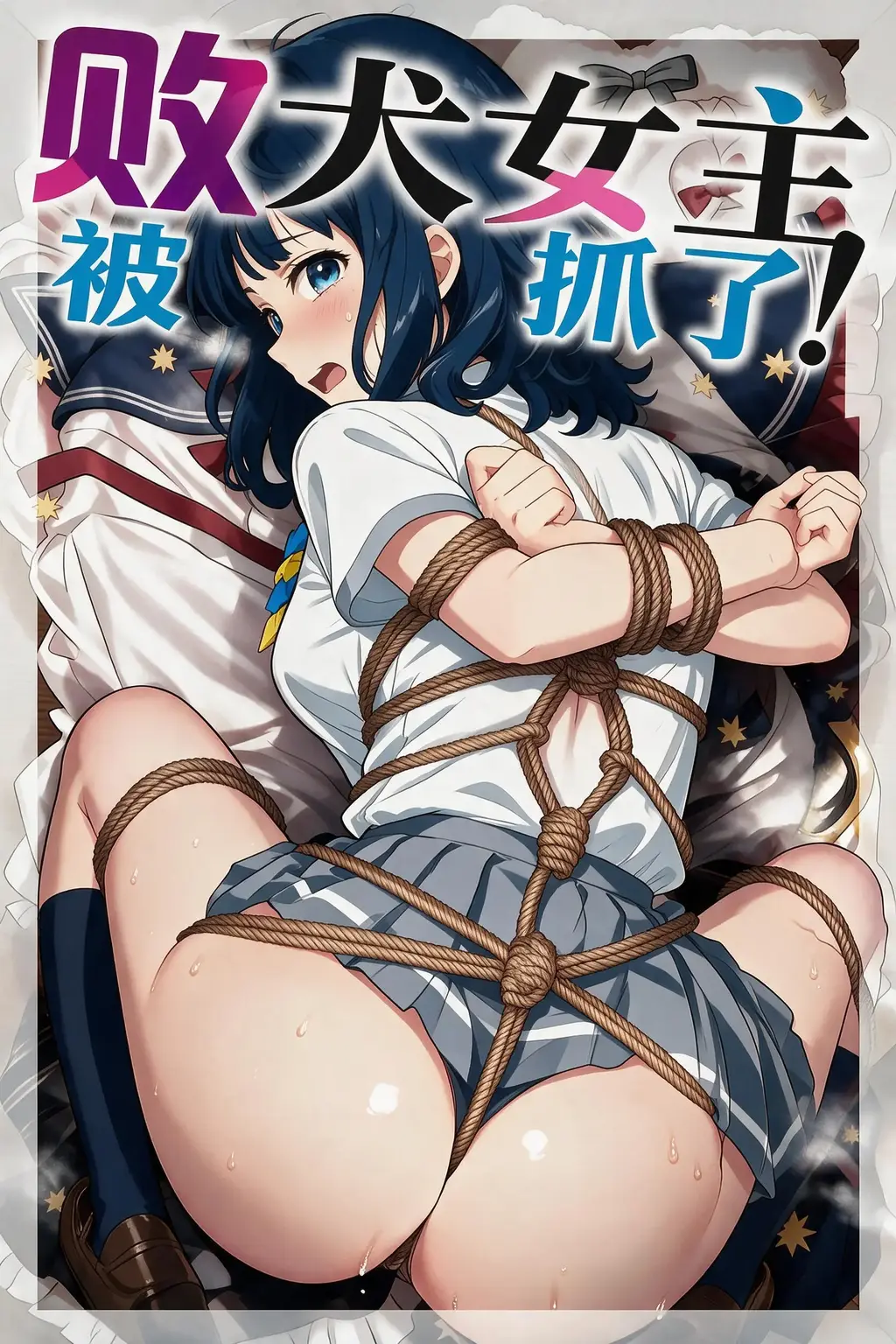 败犬女主被抓了！【1】——八奈见杏菜篇 - 佳树妹妹病娇化！决定清除兄长大人身边环绕着的女性的故事~
第一个遭殃的当然是我们的绝对女主暴食海獭————八奈见小姐了~
后续文艺部的各位，和学生会的各位也都会陆续登场，敬请期待哈~