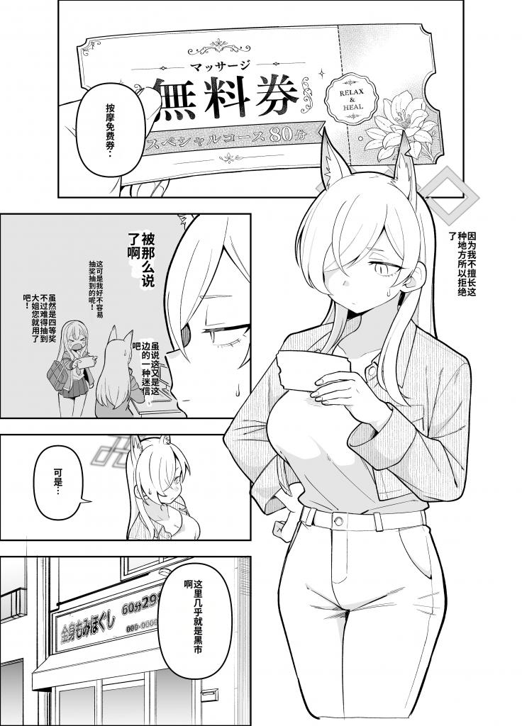 【中文】skeb依頼　マッサージ店のキャンペーンで来てみたら（ブルアカ カンナ）） - 作者 ぱんやかわ 前三张预览 第四张开始为正常顺序