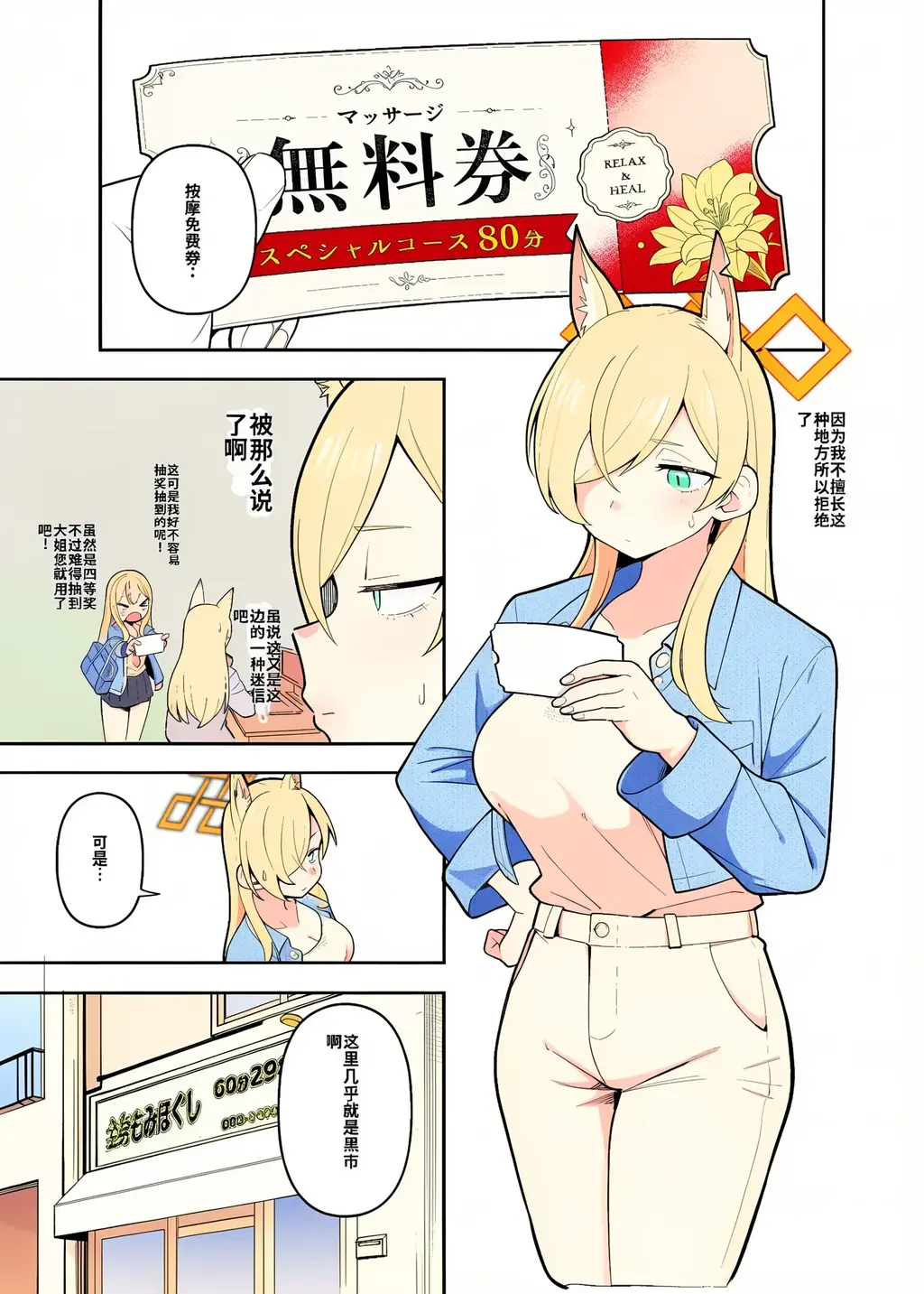【中文】skeb依頼　マッサージ店のキャンペーンで来てみたら（ブルアカ カンナ））【上色版】
