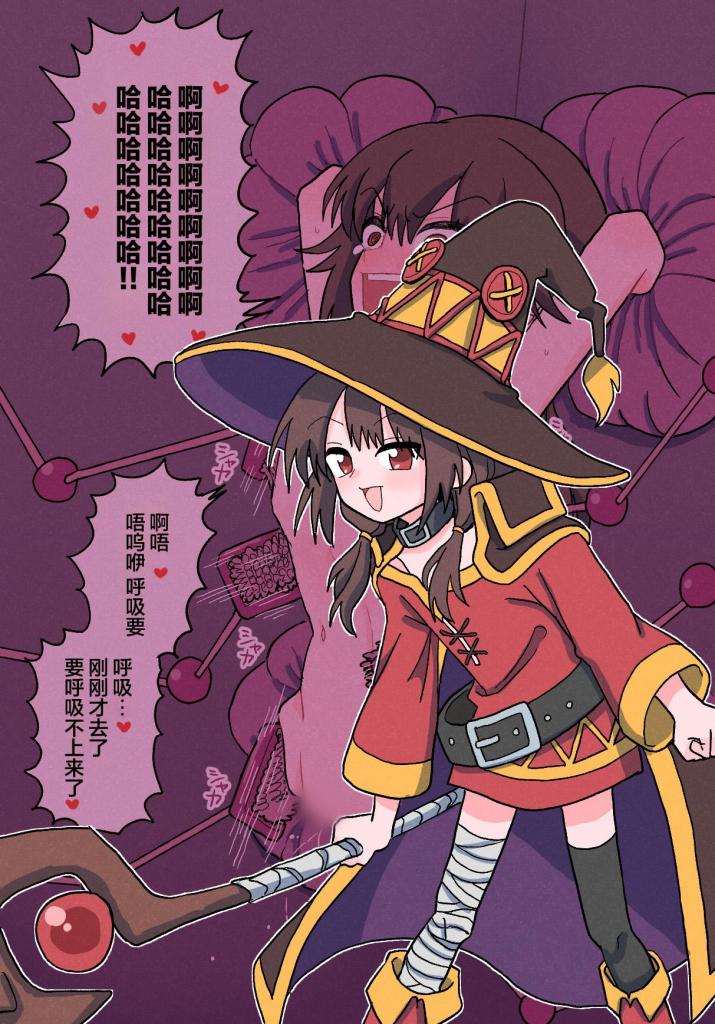 【中文】めぐみん in くすぐりエロトラップダンジョン - 作者 金歯ちゃん 前三张预览 第四张开始为正常顺序