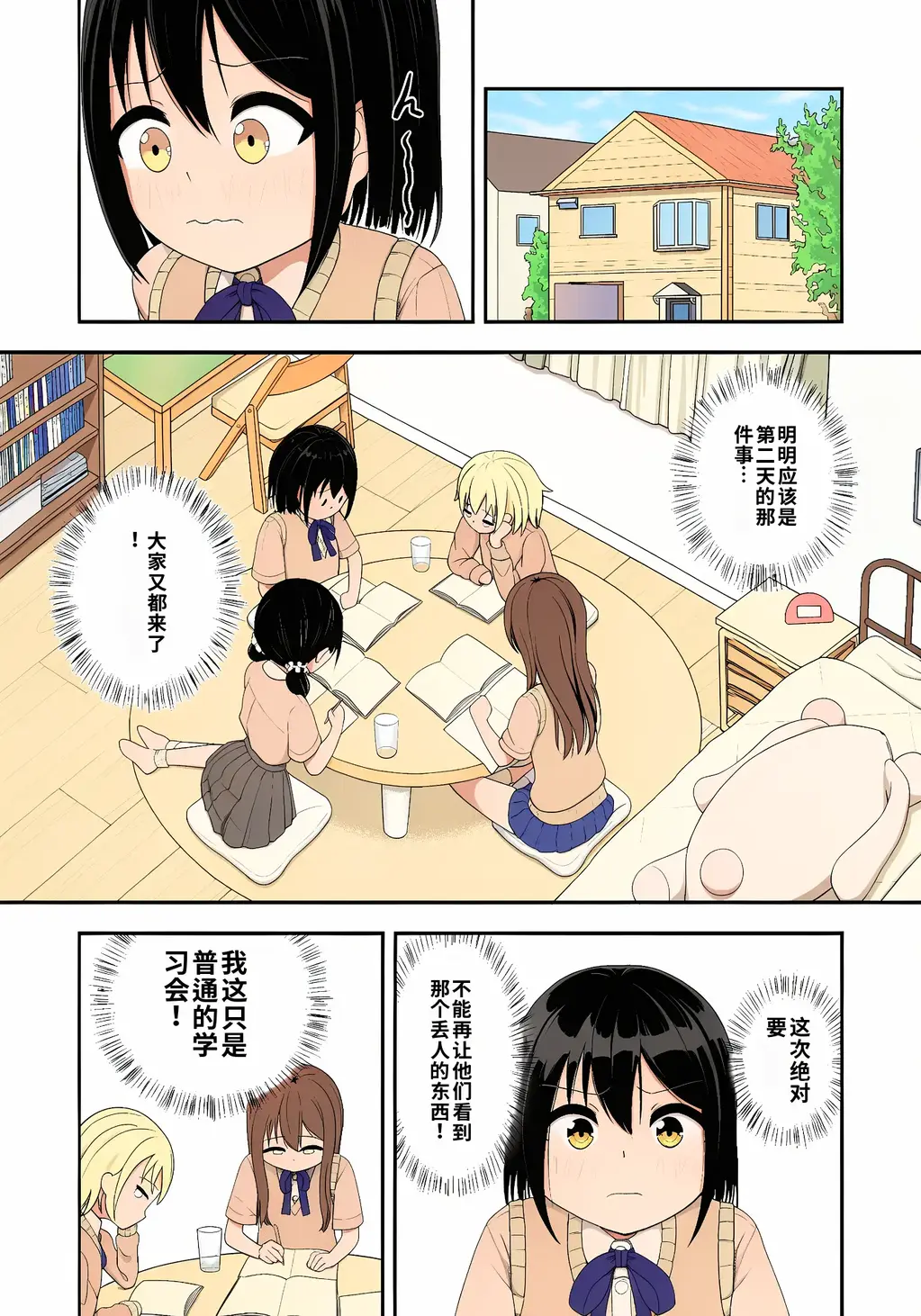 【中文】緊縛好きの美桜ちゃん その2【上色版】