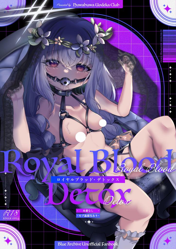 【中文全彩】ロイヤルブラッド・デトックス（上色~） - 第2.3张为作者附赠的番外短篇，第4张开始为本篇的正常顺序
拥有特别高贵的血，将来成为供品的命运被决定的少女
阿里乌斯自治区的大人说：“为了提高作为供品的质量，从神秘中去除毒素吧。”。
“毒素……我没听说过。这个大人只是想说谎贪图快乐。”
被人戴上拘留用具，被被震动棒调教，身体产生了未知的快感。
本来应该是装作感觉到的样子，在逃不掉的少女面前出现的是粘糊糊的突起的硅链锯…！？