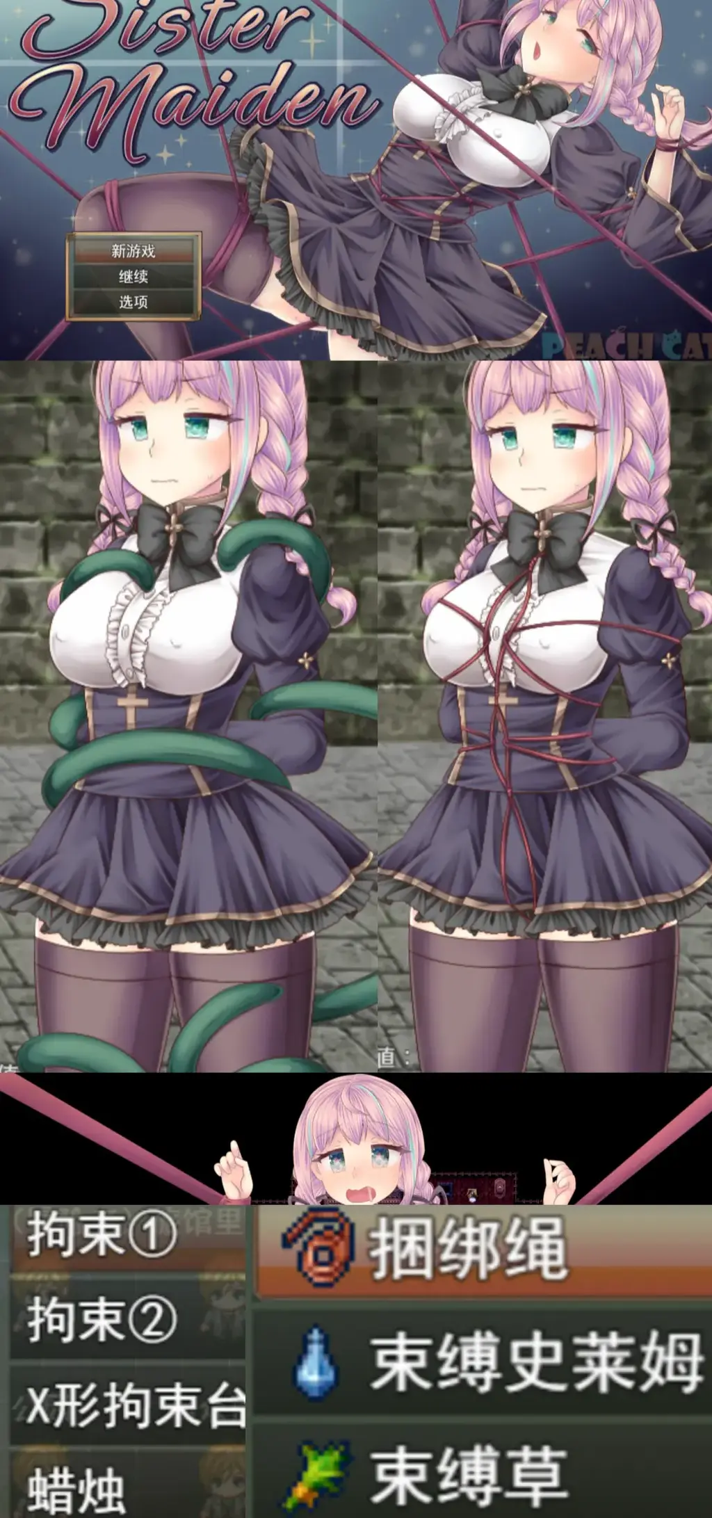 連続絶頂 Sister Maiden（精翻中文+存档） 修女蕾娜为拯救被魔女掳走的哥哥踏上旅程，却身中诅咒，欲望累积到极限便会失控。玩家将在冒险途中探索城镇、地下城，寻找解除诅咒的方法。<br>核心玩法<br>探索地图、推进剧情、战斗与事件互动，通过管理欲望值影响行动；支持换装、图鉴、回想、事件收集、多结局及继承二周目。<br>特色内容<br>・100 事件、50 基础CG、10套服装<br>・城镇、旅馆、地下城等多种互动场景<br>・怪物/人物图鉴、事件日志、世界地图辅助<br>・支持处女通关、事件分支、完整回想与继承系统<br>---------------------------------------------------------------------------------------------------------------------------------------------------------<br>更多的有关于BDSM的游戏抑或是其他恋物游戏可以点击我的视频，进我发布的视频主页查看<br>我会不定时更新内容，如果有什么建议或者您想玩的什么游戏，可以私信或者直接在视频下方留言<br>注意事项：<br>1.解压密码默认没有，有的话提取码就是<br>2.请不要在线解压，请不要在线解压，请不要在线解压，重要的事情说三遍<br>3.个别用户压缩包使用自带的压缩软件如果无法解压请下载《360压缩》进行解压，因为我是用360压缩软件进行生成的压缩包，此软件百分百解压<br>4.下载完成后是后缀为.111或者其他什么稀奇古怪的后缀的文件，需要右键点击重命名改后缀，将他改成.7z才可进行解压，如最后一张gif动图所示，中间那步点是(有时需要多次改后缀解压，一直解压到出现游戏文件为止）<br>5.因为网盘等问题被和谐，直接在评论里面和我说一声补档即可，一般会在3天之内补上，另外，关于PC端和手机端游戏的问题，大部分发布的都是PC端游，也有一些手机端，如果是手机端游戏，我会在文中或者标题特别说明，其次，手机端还分为安卓和苹果两个系统，两端不可互通（PC同理，win和mac）<br>---------------------------------------------------------------------------------------------------------------------------------------------------------<br>(怎么改文件后缀)<br>下面的是百度百科的原话<br>修改文件后缀名的方法主要涉及显示文件扩展名、重命名文件以及使用命令行工具。以下是具体步骤：<br>（1）显示文件扩展名：首先，需要确保文件扩展名是可见的。<br>在Windows系统中，可以通过打开“此电脑”或任意文件夹，点击菜单栏中的“查看”选项，然后勾选“文件扩展名”来显示文件后缀。<br>（2）重命名文件：一旦文件扩展名显示出来，就可以通过重命名文件来修改后缀名。选择需要修改后缀名的文件，右键点击并选择“重命名”<br>然后直接在文件名后面添加或修改后缀名。完成后，按回车键确认修改。<br>（3）使用命令提示符：对于批量修改或更复杂的操作，可以使用命令提示符（cmd）。<br>打开cmd窗口，使用“ren”命令来批量修改文件后缀名。例如，要将当前目录下的所有.txt文件改为.doc，可以输入“ren *.txt *.doc”。<br>注意事项：修改文件后缀名可能会影响文件的打开方式和系统对文件的识别。<br>确保新后缀名与文件的实际格式相匹配，否则可能导致文件无法打开或数据损坏。<br>如果不确定文件的原始格式，建议先备份原始文件。<br>对于特定操作系统（如Windows 11）或设备（如iPhone、苹果电脑）<br>操作步骤类似，但可能有些许差异，特别是在显示和修改文件扩展名的具体步骤上。<br>