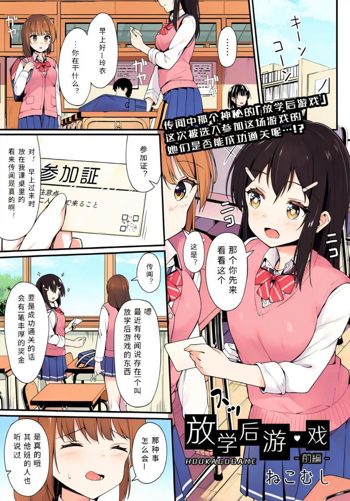【中文】放課後ゲーム―前編―【上色版】