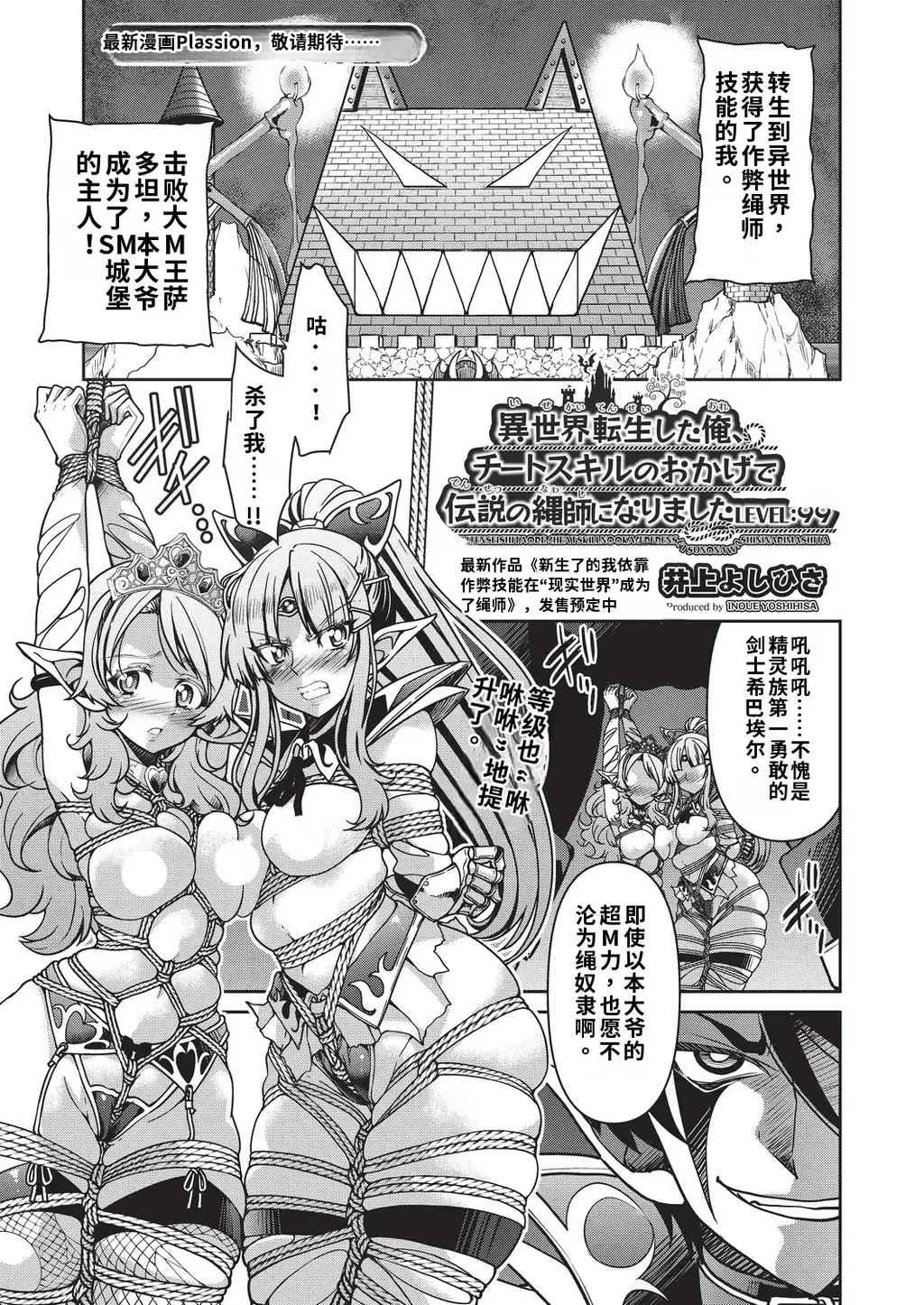 【中文翻译】異世界転生した俺、チートスキルのおかげで伝説の縄師になりました LEVEL：99 - 井上よしひさ