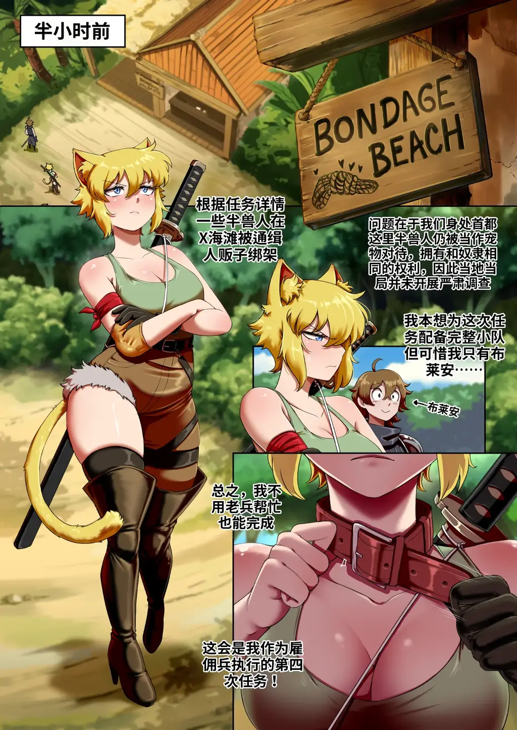 Comic: Bondage Beach (Pages 3-4) + Kinky degradation! - 作者 Issa Castagno 前三张预览 第四张开始为正常顺序