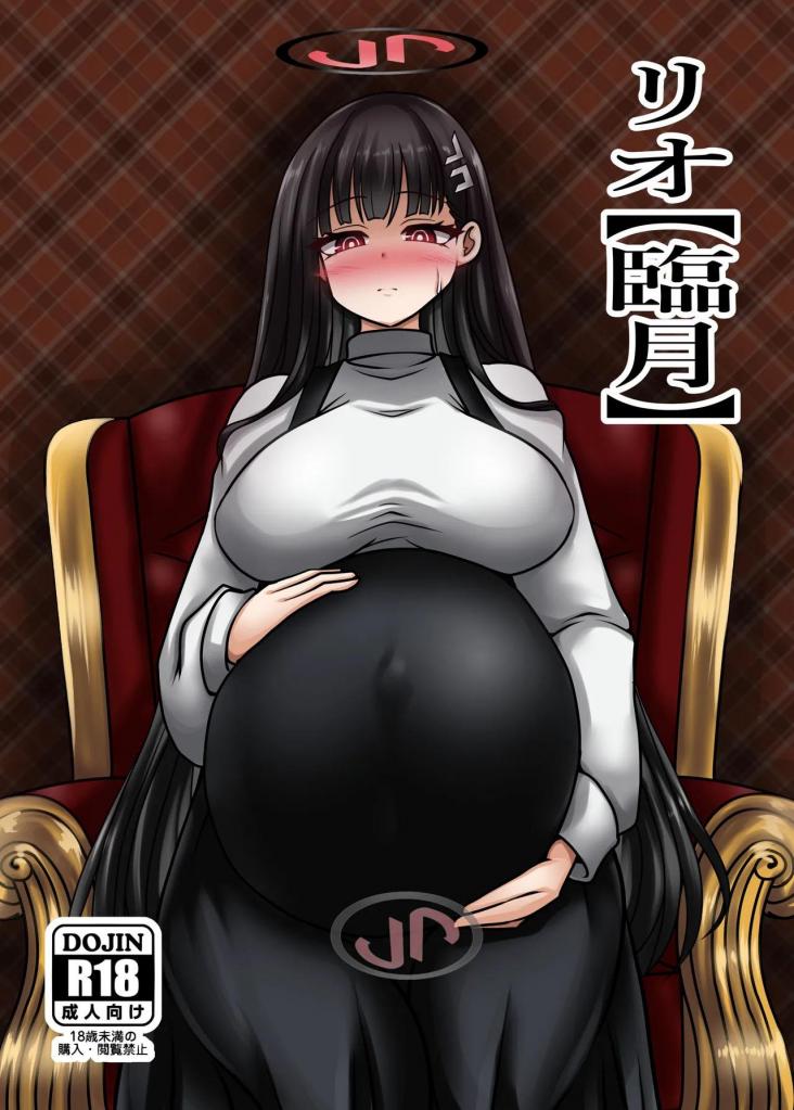[中文]リオ【臨月】 - 呆然乙女R 
这部感人至深的漫画讲述了里奥主席用欢迎棒迎接孩子并分娩的过程