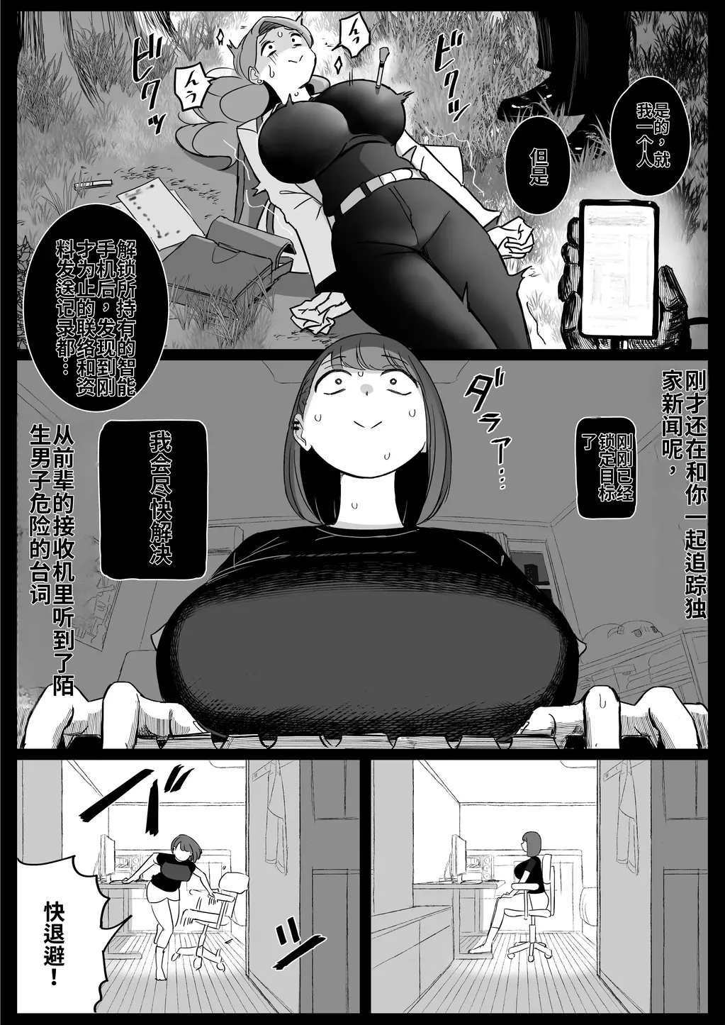 【中文】【漫画】～スクープガールズ～（12p） - 作者 りべいく 前三张预览 第四张开始为正常顺序