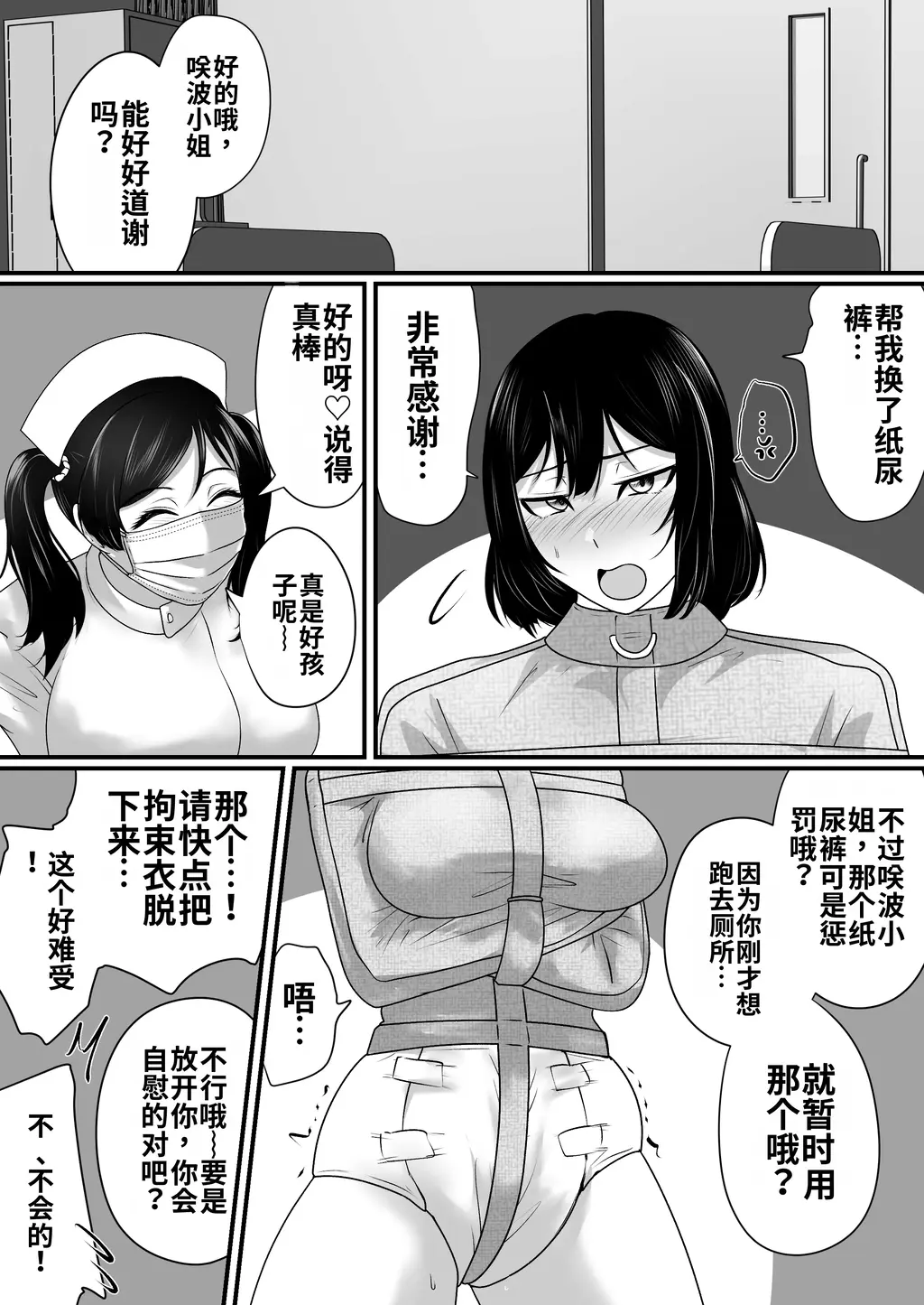 【中文】強制拘束入院２ - 作者 ハイロゥ 前三张预览 第四张开始为正常顺序