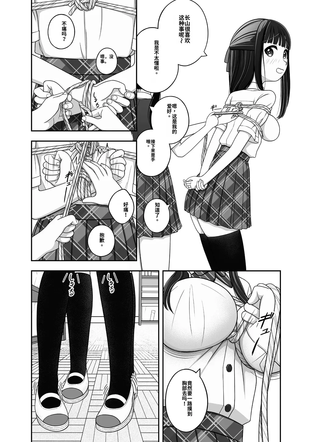 【中文翻译】短編マンガ: 縛られてみない...？と聞かれたら　完成・Short Manga: That Time She Asked: Do You Want to Get Tied Up...? Finished work - Nawa no Ran