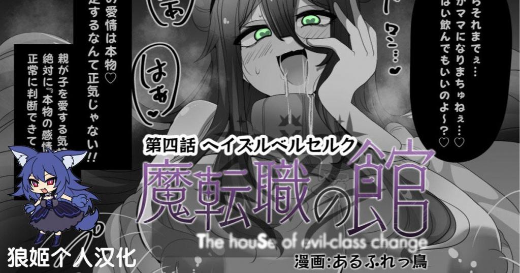 [中文]魔転職の館④ 24P - あるふれっ鳥