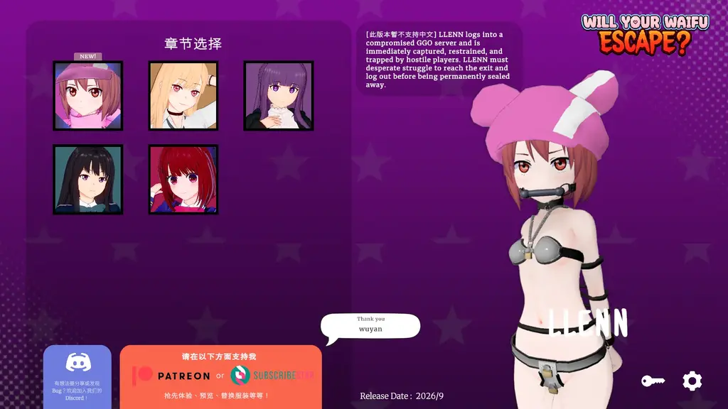 Will Your Waifu Escape 0.5 （9月3日更新） 第五集终于来了！<br>在此版本中，您将可以玩全新的剧集。<br>扮演刀剑神域另类GGO中的LLENN。她登录到受感染的服务器，并立即被敌对玩家捕获、限制和困住。在被永久封锁之前，她必须拼命挣扎才能到达出口并退出。<br>这一集扩展了第三集的格式，使其规模更大、更加曲折。被敌人俘虏一次不会导致游戏结束，但会增加额外的挑战。现在，你第一次可以使用角色的技能来帮助你逃脱。<br>