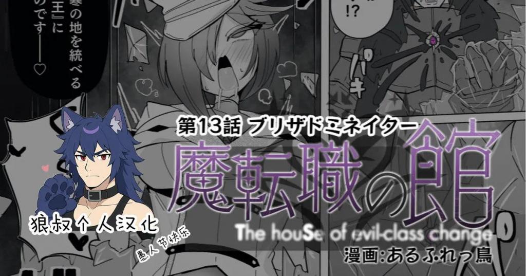 [中文]魔転職の館⑬　24P＋2P - あるふれっ鳥
