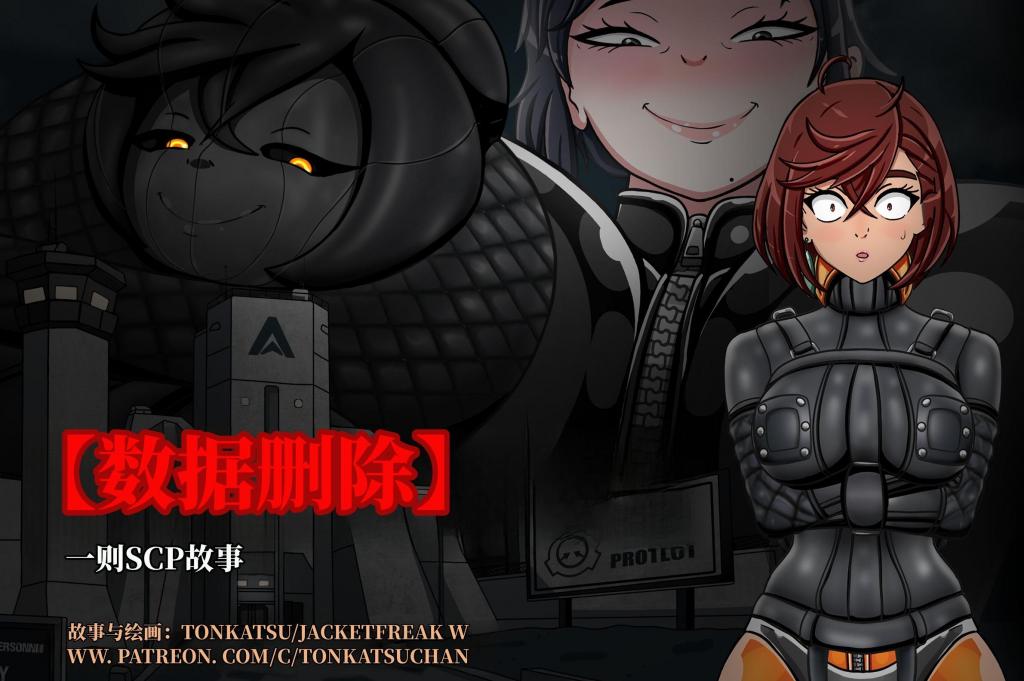 【中文】SCP-MOMO SET [PART-1] [TIER III-UNLOCKED] part2 - 作者 Tonk 前三张预览 第四张开始为正常顺序
